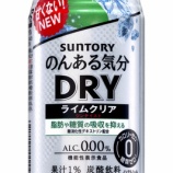 『【新商品】「のんある気分 DRY ライムクリア ジンテイスト」新発売』の画像