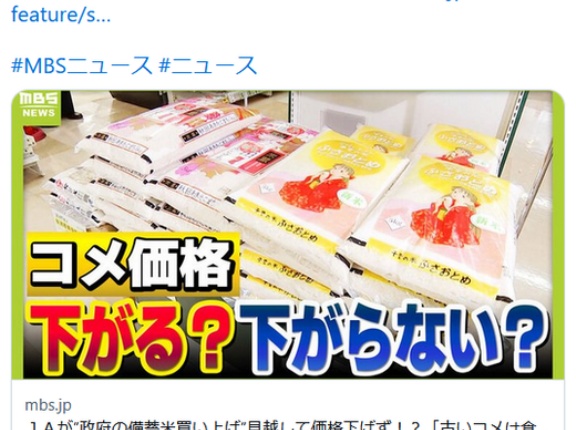 JAが"政府の備蓄米買い上げ"見越して価格下げず！？「古いコメは食用向きでないなどと理由をつけ...」専門家解説