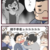 結婚したら義父母が猛毒親でした【59】