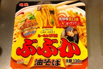 久しぶりの油そば