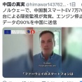 ノルウェーで中国製EVによる隠密監視が発覚。エンジン停止後もデータの90%を中国に送信