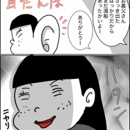 義父が連れてきたとんでもない女【26】