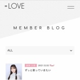 『[イコラブ] 諸橋沙夏「ブログ更新されました〜！ みてねー」』の画像