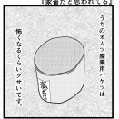 家畜だと思われてる