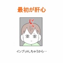 【インスタ漫画】第５４４話。最初が肝心