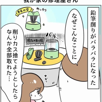 我が家の修理屋見習いの話