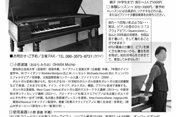 チェンバロ・フォルテピアノ 第3回 「ピアノ」の過去、「ピアノ音楽」の過去 | ピティナ調査