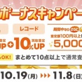 CD・DVD・ブルーレイ・音楽本 買取査定金額20%UP+レコード10%UP+ボーナスキャンペーン　10/19(月)～11/8(日)