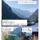 【スイス】スイス旅行2日目