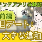 アラフォーみもこの「恋とキレイと推しごと日記」