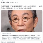 古舘伊知郎「これ国旗損壊罪じゃないの？顔面の…」W杯日本人「日の丸」フェイスペイントに私見