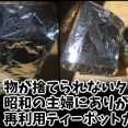 物が捨てられないタイプの昭和の主婦にありがちな再利用ティーポットカバー