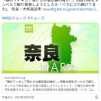「棚のフィギュア落とされ堪忍袋の緒が切れた」同居の姉をダンベルで殴り殺害しようとした疑い　介護士の男逮捕　奈良