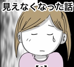 娘の目が見えなくなった話【1】