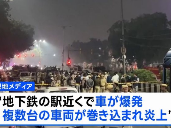 インドの世界文化遺産「赤い城」近くで車が爆発、多数が死傷…捜査当局はテロ視野に捜査！