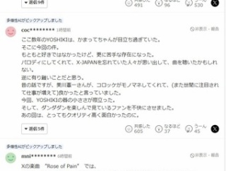 【朗報】YOSHIKIさん、ダンダダン公式の謝罪にお気持ち表明するｗｗｗｗ