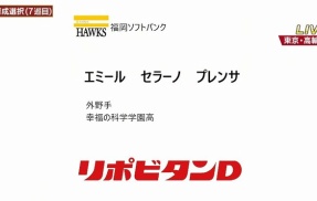 ソフトバンク、ドミンゴ氏の息子エミールを育成指名　夏の地方大会で2本塁打、幸福の科学学園のロマン砲