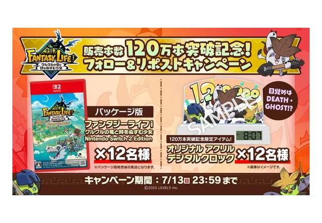 「ファンタジーライフi」120万本突破！！！！
