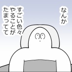 も～さんの隙あらば自分語り