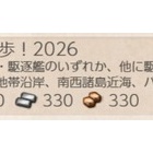 『『艦これ』、【春限定】任務群２０２６ほか』の画像