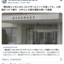 「暴走族じゃないのにコルク半ヘルメットを被ってた」と因縁つけて暴行　少年らと父親(37)逮捕