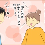 息子とカラオケに行ったら…②