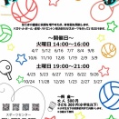 ～Free Sports Day～