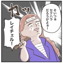 お義父さん、それセクハラです！【37】