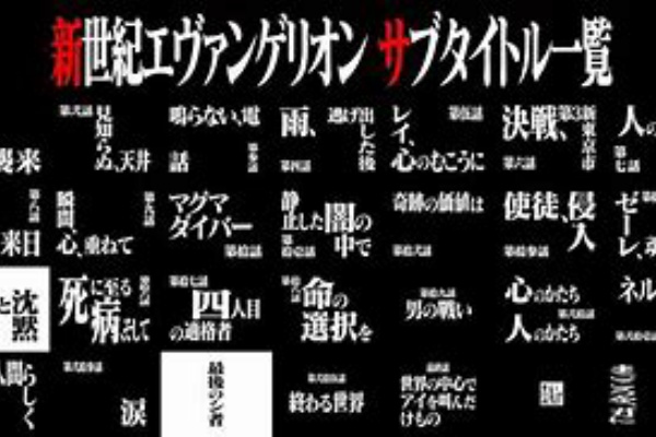 凄い二次元速報 エヴァンゲリオン