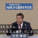 NHK「受信料値上げの時期」