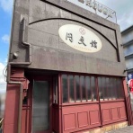 かなざわ速報 - 石川県金沢市の地域情報サイト