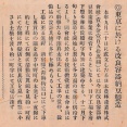 目下工場を府下豊多摩郡淀橋町角筈に建築中なり！大正8年12月発刊の「納豆」創刊号に掲出された最新ニュースです。