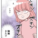 更年期だと思ったら妊娠してました。⑯