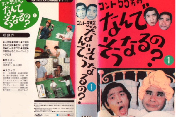 コント55号のなんでそうなるの 1 4巻 Dabada