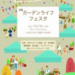 神戸オープンガーデン