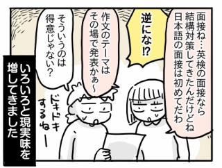 受験生すーちゃん㉜【推薦入試の内容】
