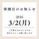 ★　ご来園ありがとうございます　★