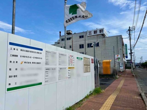 秋葉区新津本町に『第四北越銀行 新津支店』が新築移転するらしい。『第四北越銀行 新津支店/新津中央支店』『第四北越証券 新津支店』が移転で共同店舗に！