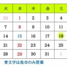 2025年10月大宮市場営業カレンダー