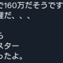 免許取り立てのX民がロードスターに乗ってイキりまくった結果、事故を起こす → その経緯を堂々とポストした上、最終的に絶望して消えてしまう