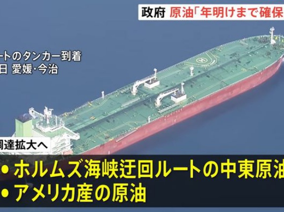 直近1週間でホルムズ海峡抜け日本着タンカー0隻、事実上封鎖の影響！
