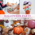 「柏の葉T-SITE」でフォトブースでのセルフ撮影やワークショップでハロウィンを満喫しよう！「ハロウィンPARTY」が10月5日に開催