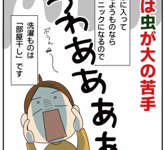 大の苦手の虫がキタ！！①