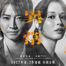 映画『全領域異常解決室』。2027年春、2作連続公開。主演・藤原竜也×ヒロイン・広瀬アリス。あの神々たちの戦いが帰ってくる—。