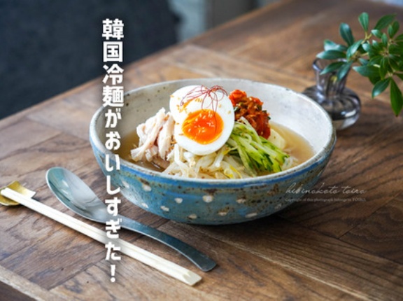 韓国冷麺がおいしすぎた！と、乳がん検診のこと。