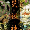 小さな妖怪展の連絡