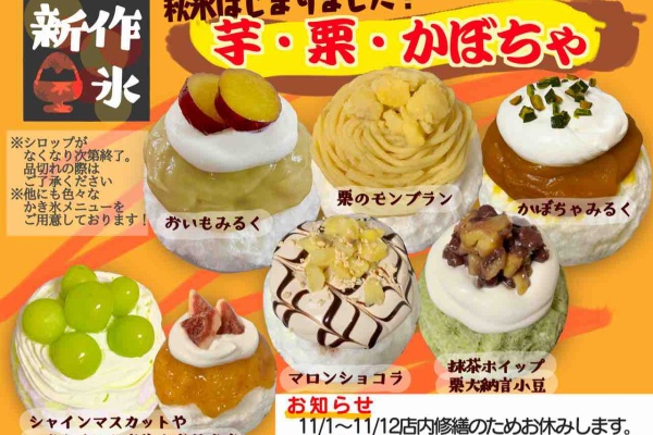茨城県笠間市のかき氷屋 雪みるくのblog