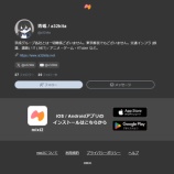 『【新興 SNS】mixi2 ……?』の画像
