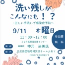 9月ミニ講座のお知らせ