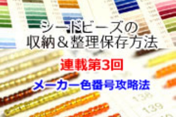 Neo Beads アクセサリー製作を楽しむ ビーズパーツの収納